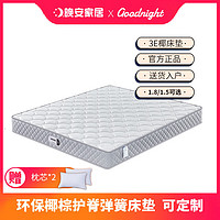 goodnight 晚安 家居椰棕床垫家用护脊硬垫3e椰棕床垫1.8米1.5米双人床垫21cm