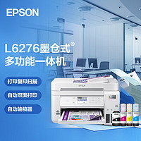 EPSON 爱普生 L6276商用墨仓式彩色无线多功能一体机（wifi 有线 自动双面打印 自动输稿器）优雅白
