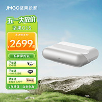 JMGO 坚果 O1S智慧墙 超短焦投影仪家用投影机（丹拿调音 陪伴模式） O1S +3D眼镜+100英寸画框幕