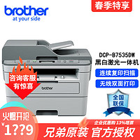 brother 兄弟 DCP-B7535DW 黑白激光一体机 灰色