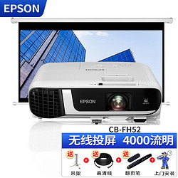 EPSON 爱普生 CB-FH52 办公投影机 白黑