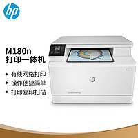 HP 惠普 M180n-1 多功能激光一体机
