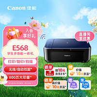 Canon 佳能 E568 喷墨一体机 黑色