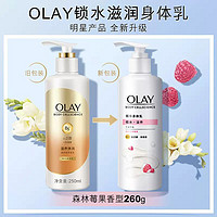 88VIP：OLAY 玉兰油 精华身体乳 森林莓果香型 260g