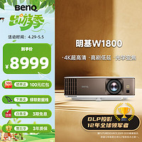 BenQ 明基 W1800 投影仪