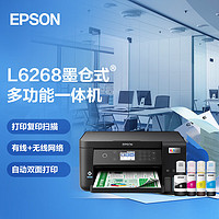 EPSON 爱普生 L6268 墨仓无线多功能一体机 黑色