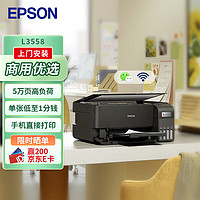 EPSON 爱普生 L3558 A4彩色墨仓式打印机