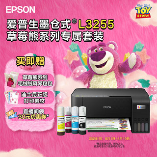 EPSON 爱普生 L3255 墨仓式 彩色喷墨一体机 草莓熊系列专属套装