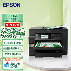 EPSON 爱普生 L15158 A3+复合机 墨仓式彩色打印机 L1455升级版（上门保修版）