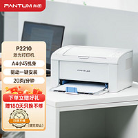 PANTUM 奔图 P2210黑白激光打印机 学生作业小型商用办公打印 仅支持电脑打印