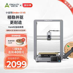 CREALITY 创想三维 3d打印机 Ender-3 V3 桌面级高速FDM全自动调平双电机模型打印教育企业创客3d打印机 Ender-3 V3