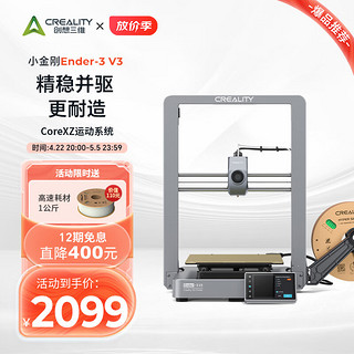 创想三维 3d打印机 Ender-3 V3 桌面级高速FDM全自动调平双电机模型打印教育企业创客3d打印机 Ender-3 V3