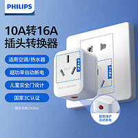 PHILIPS 飞利浦 空调插座10A转16A转换插头/电源转换器/超功率过载保护/大功率插头 1位无线10a转16a插头