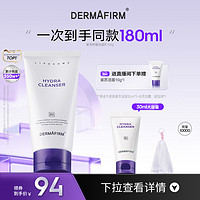 DERMAFIRM 德妃 紫苏氨基酸洗面奶150ml