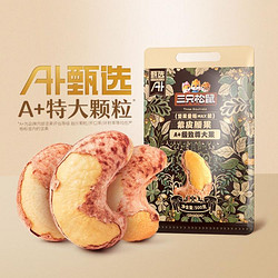 Three Squirrels 三只松鼠 特大带皮越南坚果健康坚果孕妇零食腰果