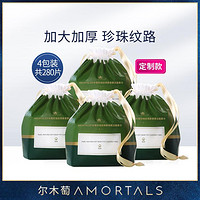 AMORTALS 尔木萄 一次性洗脸巾 70片*4卷(20*20cm)