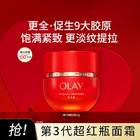 OLAY 玉兰油 信号霜 胜肽专研紧致面霜 50g