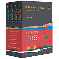 Beijing United Publishing Co.,Ltd 北京联合出版公司 《约翰·克利斯朵夫》（全四册）