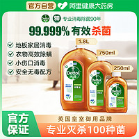 Dettol 滴露 消毒液250ml杀菌除螨衣物除菌液洗衣专用非84喷雾官方旗舰店