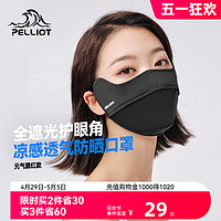 PELLIOT 伯希和 防晒口罩女夏季腮红护眼角开车全脸防紫外线透气遮阳面罩男