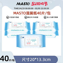 MASTO 日本Masto抑菌便携湿厕纸擦屁股私处可降解厕湿巾40抽家庭实惠装