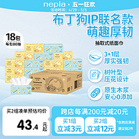 nepia 妮飘 新品妮飘布丁狗4层加厚可爱抽纸整箱纸巾家用实惠卫生纸80抽*18包