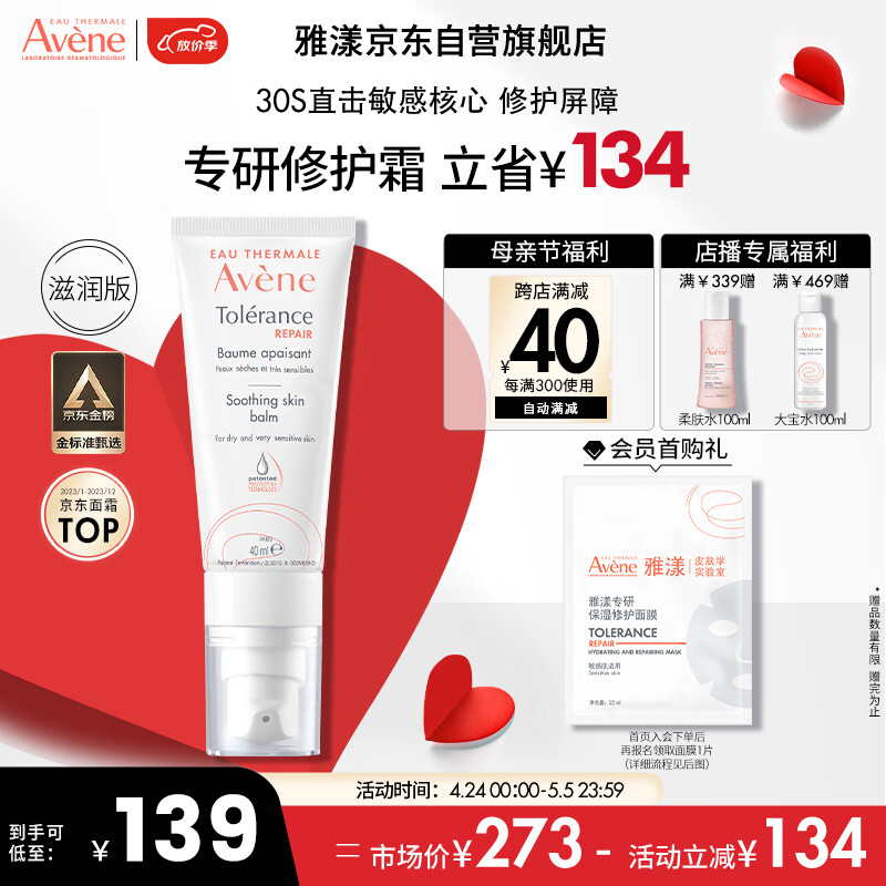 专研修护霜滋润版40ml