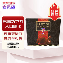 PRESTIGE DE BOURGOGNE 贝帝醇松露巧克力纯可可脂休闲零食糖果圣诞喜糖258g