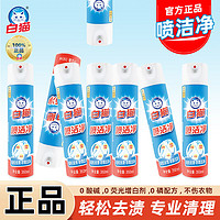 百亿补贴：White Cat 白猫 正品白猫喷洁净干喷剂350ml*2瓶去污渍小白鞋清洗亮白衣领净去油