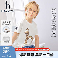 HAZZYS 哈吉斯 品牌童装夏新款男童短袖简约时尚百搭舒适男童短袖 本白 120