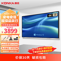 KONKA 康佳 多媒体教学一体机 55英寸 触摸教育版win10/8+256G+壁挂