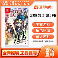 百亿补贴：Nintendo 任天堂 《幻影异闻录FE Encore》NS卡带