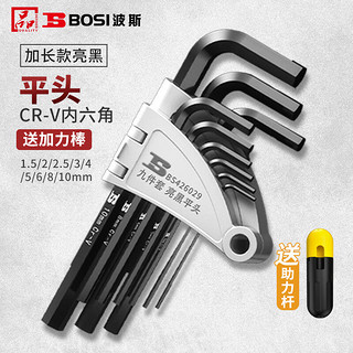 BOSI 波斯 平头内六角扳手套装六角螺丝刀亮黑CR-V标准9件套BS426029+加力杆