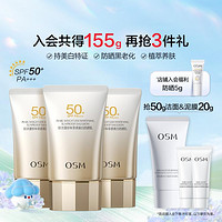 OSM 欧诗漫 珍珠零感美白防晒乳50g*3SPF50+