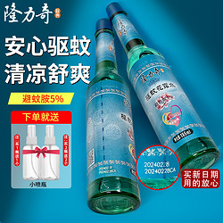 Longrich 隆力奇 驱蚊花露水玻璃瓶清凉提神防蚊虫叮咬止痒驱蚊 195ml