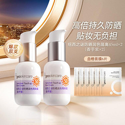 geoskincare 纽西之谜 SPF43/50+隔离军训高倍防晒霜防外线妆前打底遮瑕三合一