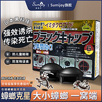 Sumijoy 素美介蟑螂小黑屋蟑螂蚂蚁非无毒一窝端家用室内灭杀神器