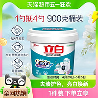88VIP：Liby 立白 洗衣粉全自动浓缩洗衣粉无磷型900G/桶低泡易漂  用量少