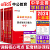 中公2023国家教师证资格证教材中学 教资考试资料中学高中初中数学语文英语政治地理历史音乐体育美术物理化学生物技术历年真题卷