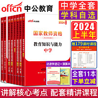 中公2023国家教师证资格证教材中学 教资考试资料中学高中初中数学语文英语政治地理历史音乐体育美术物理化学生物技术历年真题卷