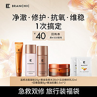 BRANCHIC 缤熙 洁面水乳面膜急救双修保湿