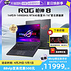 ROG 玩家国度 枪神8 酷睿14代i9-14900HX RTX4060/RTX4070 16英寸星云屏高端电竞吃鸡游戏本笔记本电脑