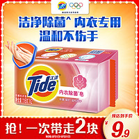 Tide 汰渍 内衣除菌皂 126g*2块