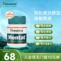 Himalaya 脑力片 Mentat 0.5g*60粒