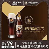 ABInbev 百威英博 范佳乐教士精酿啤酒450ml*12瓶装整箱德式小麦黑啤