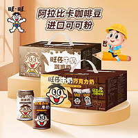 Want Want 旺旺 旺仔巧克力牛奶145ml*12罐整箱早餐牛奶含乳饮料饮品送礼囤货