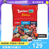 Loacker 莱家 威化饼干800g 巧克力榛子味华夫喜糖儿童零食