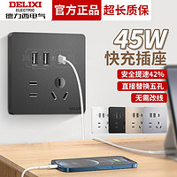 DELIXI 德力西 开关插座86型45W