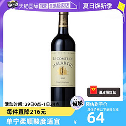 CHATEAU MALARTIC LAGRAVIERE 马拉帝酒庄 法国名庄马拉帝副牌干红葡萄酒2016礼物进口赤霞珠波尔多原装红酒