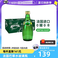 perrier 巴黎水 法国Perrier巴黎水原味含气进口矿泉水气泡水330ML*24